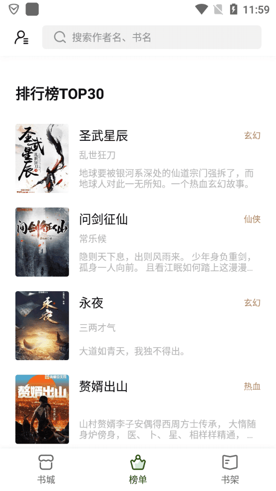 书芽小说2022新版免费下载截图