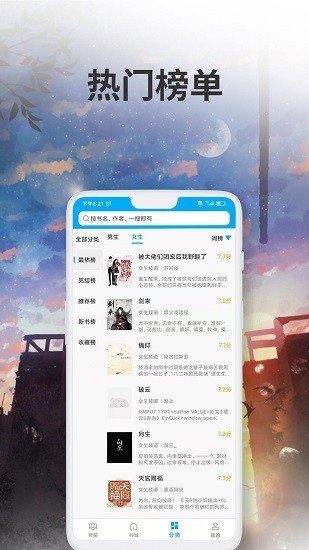 爱尚小说截图