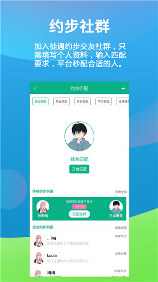 徒遇2022最新下载截图