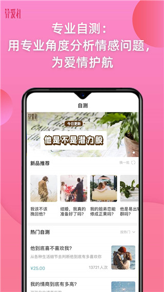 算爱社2022最新下载截图