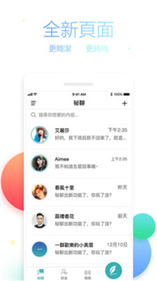 秘聊2022最新下载截图