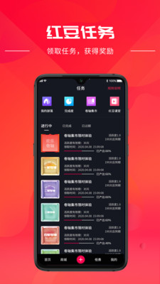 红豆天下2022新版免费下载截图
