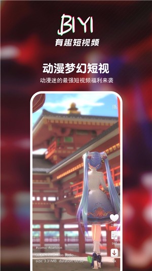 壁音短视频2022新版免费下载截图