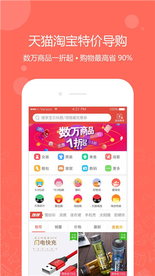 一折特卖截图