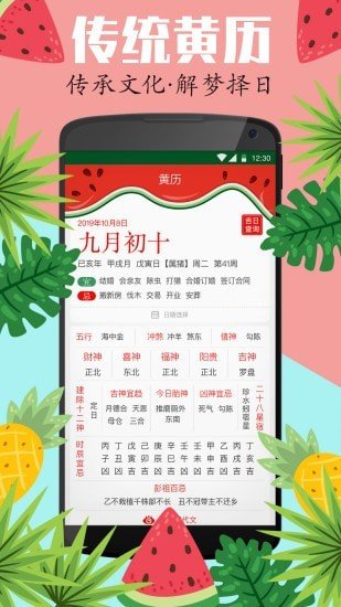 西瓜日历app手机版截图