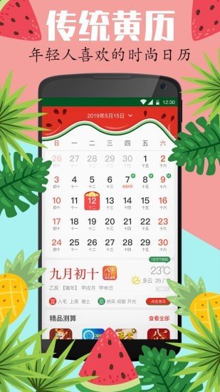 西瓜日历app手机版截图