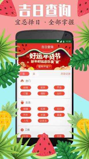 西瓜日历app手机版截图