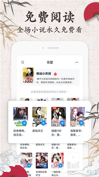 红豆免费小说截图