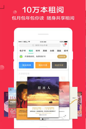 当当云阅读截图