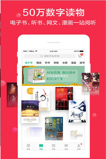当当云阅读截图