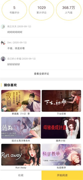 颜畅小说截图