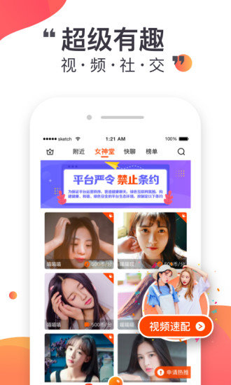 悦聊交友app免费下载截图