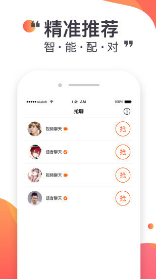悦聊交友app免费下载截图