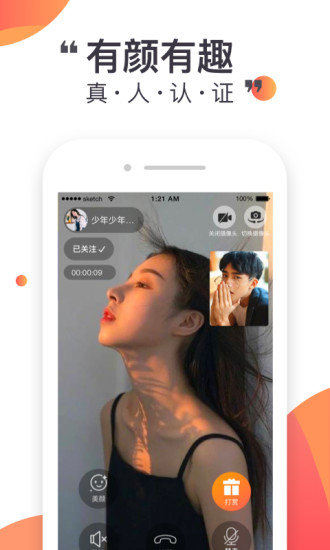 悦聊交友app免费下载截图