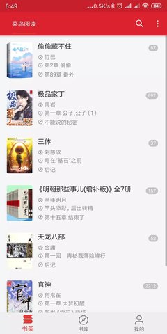 菜鸟阅读2022最新下载截图