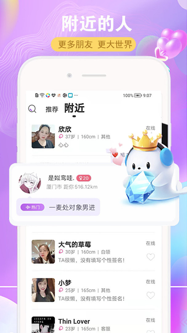 遇见你交友软件app免费下载截图