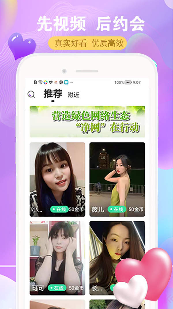 遇见你交友软件app免费下载截图