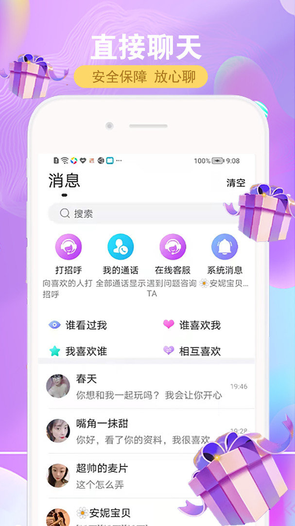 遇见你交友软件app免费下载截图