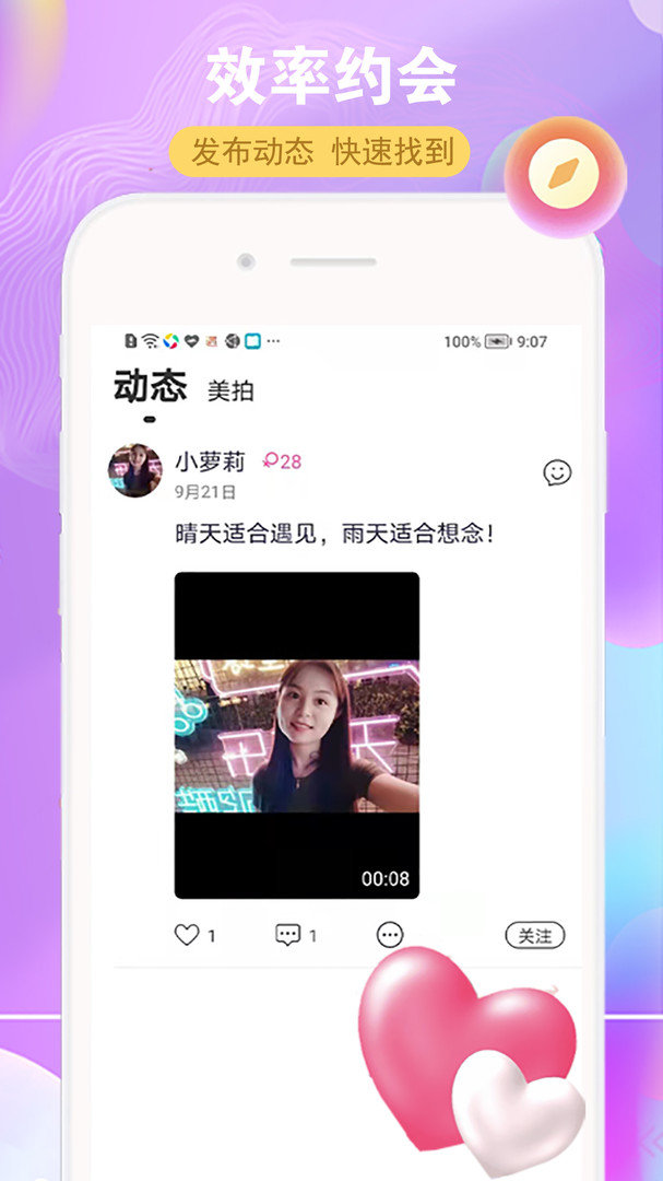 遇见你交友软件app免费下载截图