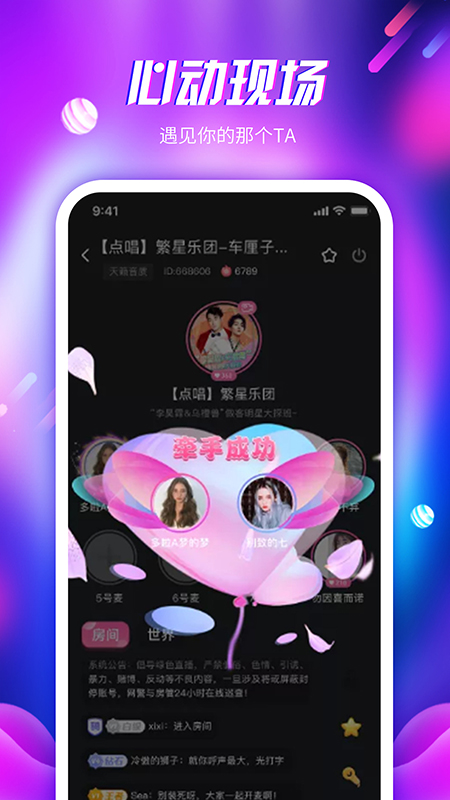 倾心语音app下载截图