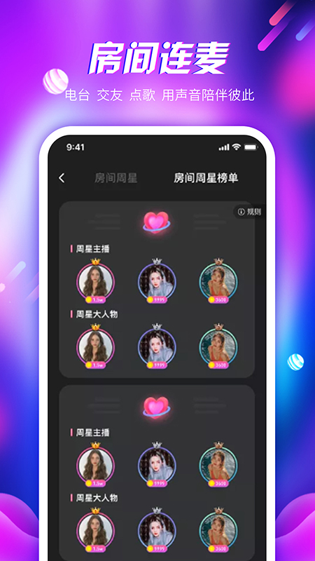 倾心语音app下载截图