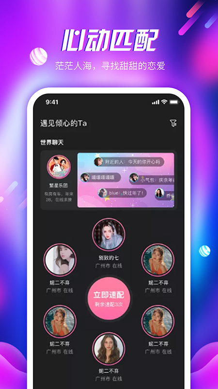 倾心语音app下载截图