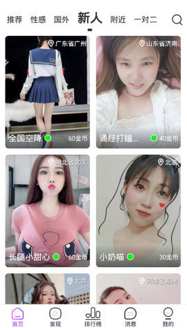 星澜交友app下载