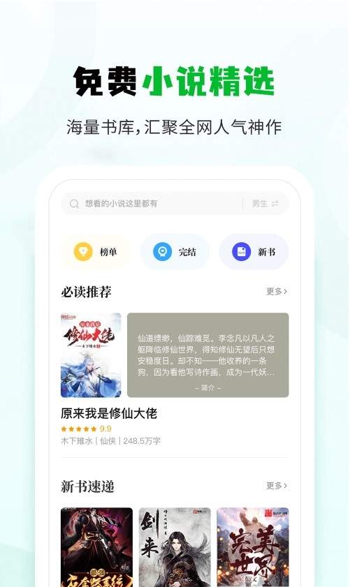 小书森app免费下载