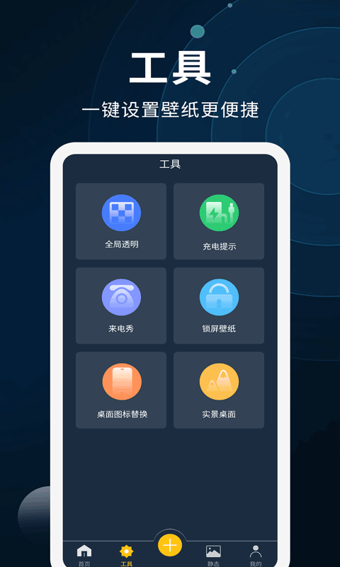 全能屏保壁纸制作截图