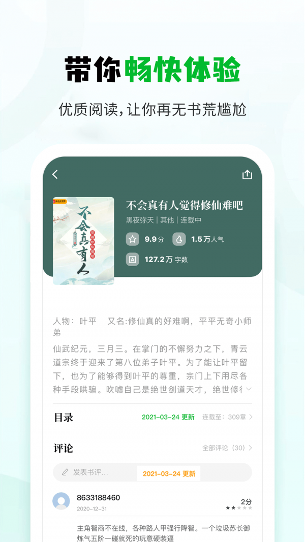 小书森app2022最新版本下载截图