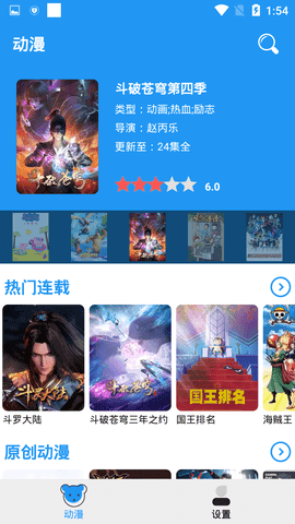 小熊动漫免会员免登录版截图