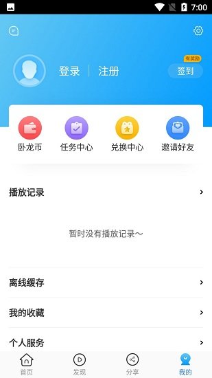 卧龙影视app安卓版下载截图
