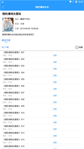 热门听书大全2022最新下载截图