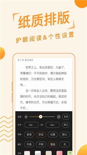 追阅免费小说截图