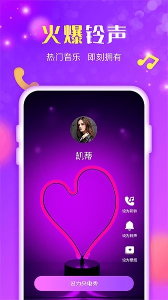 来电炫炫app2022最新版本下载截图