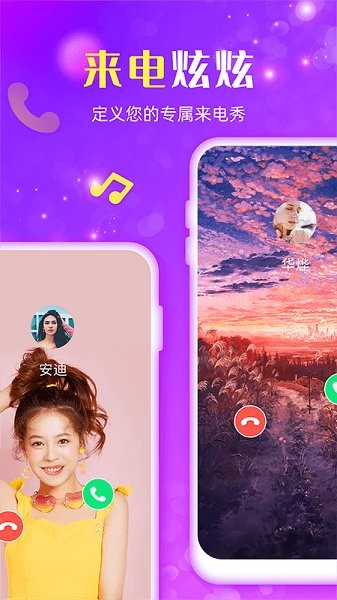 来电炫炫app2022最新版本下载截图
