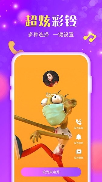 来电炫炫app2022最新版本下载截图