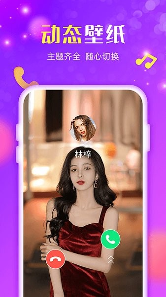 来电炫炫app2022最新版本下载截图