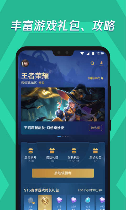 应用宝app官方版下载安装截图