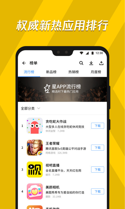 应用宝app官方版下载安装截图