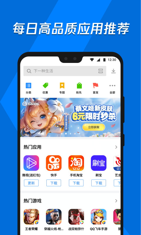 应用宝app官方版下载安装截图