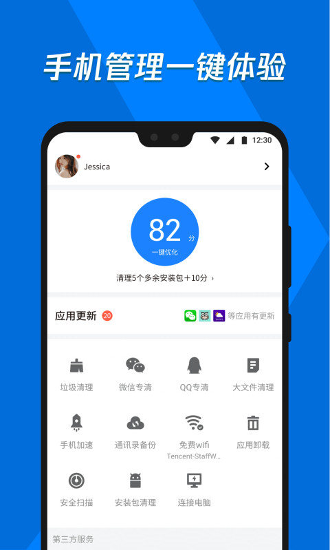 应用宝app官方版下载安装截图