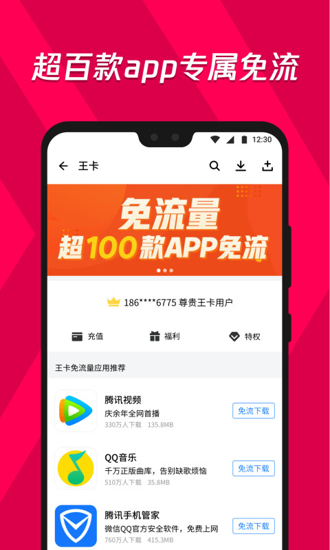 应用宝app官方版下载安装截图