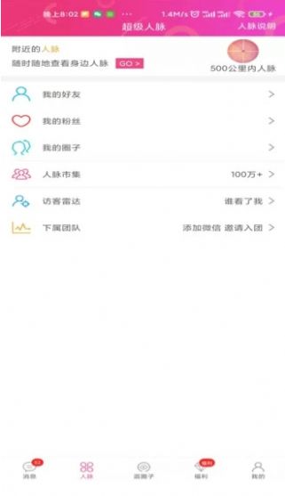 微赢交友2022最新下载截图