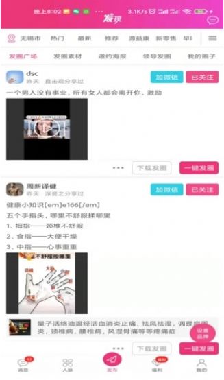 微赢交友2022最新下载截图