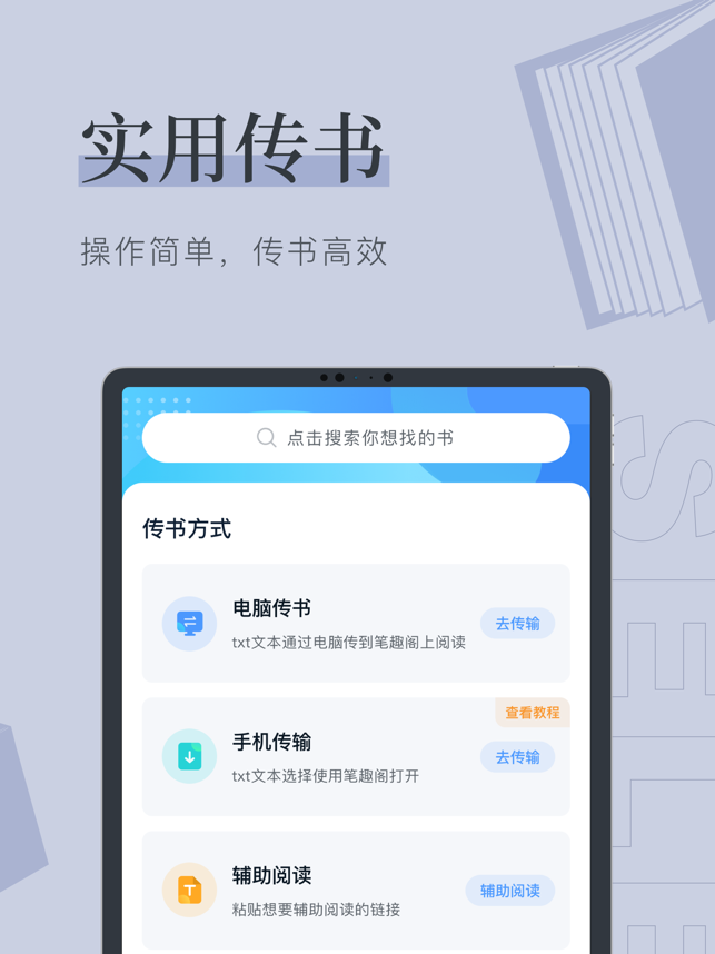 笔趣阁追书app官方版免费下载截图