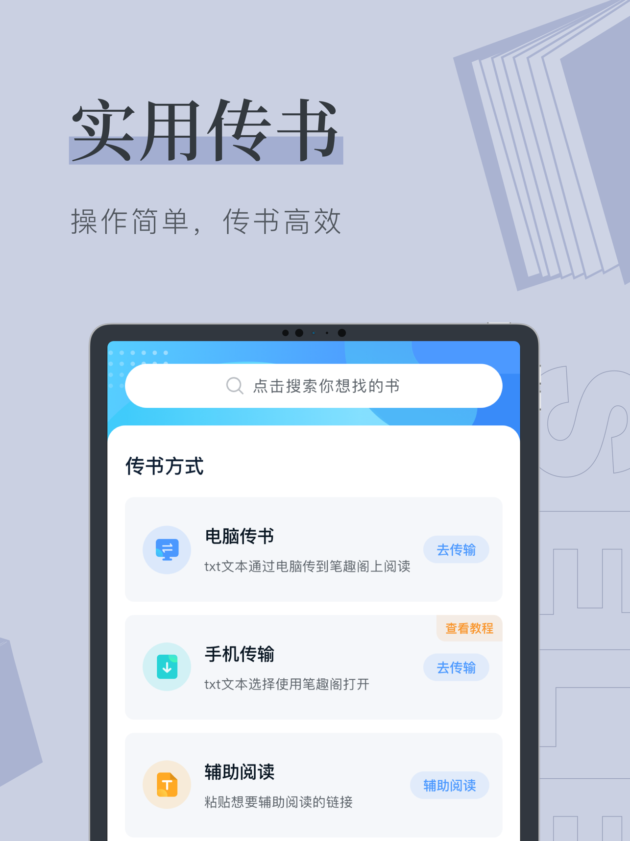  笔趣阁追书app旧版本截图