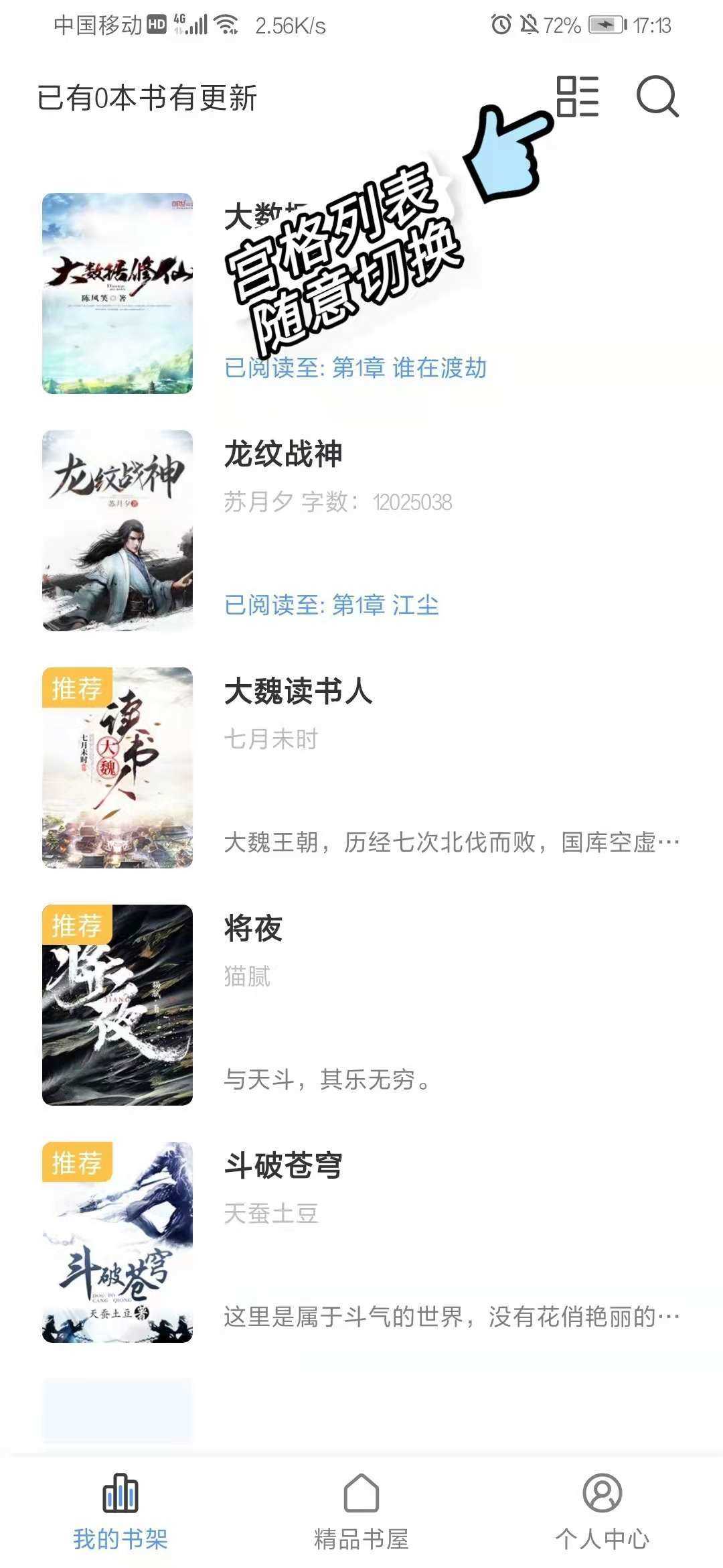 奇墨小说app官网版下载安装截图