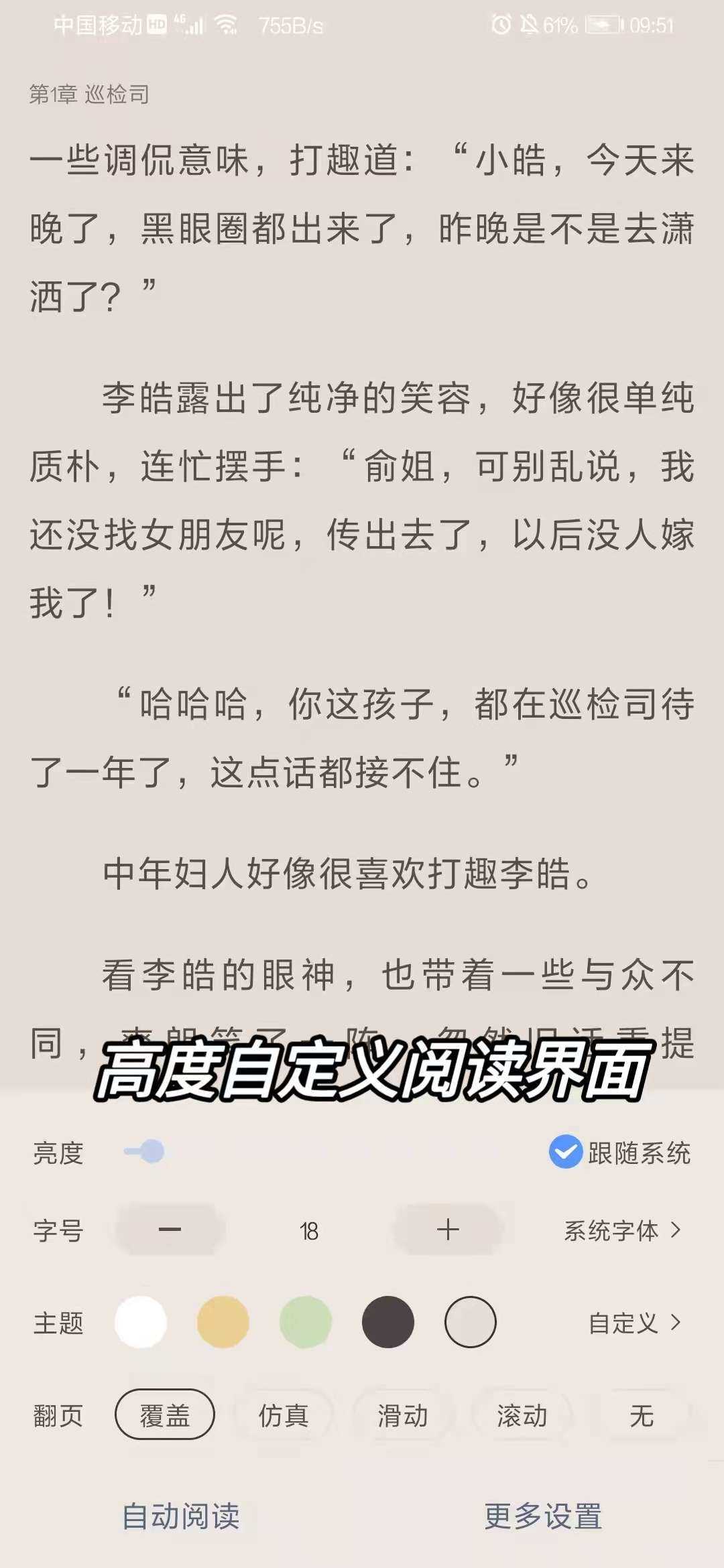 奇墨小说app官网版下载安装截图
