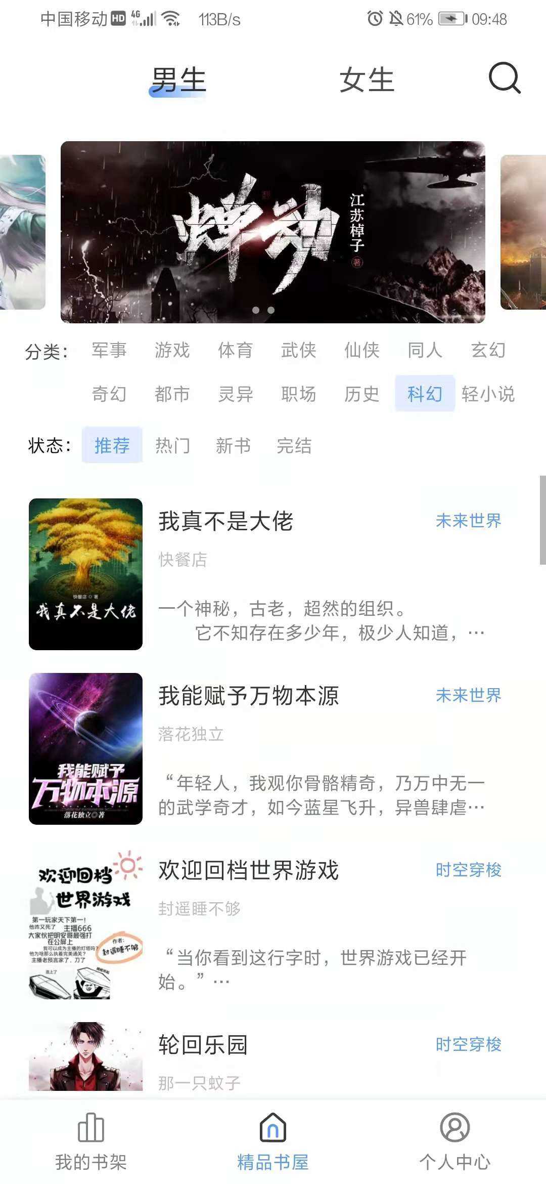 奇墨小说app官网版下载安装截图